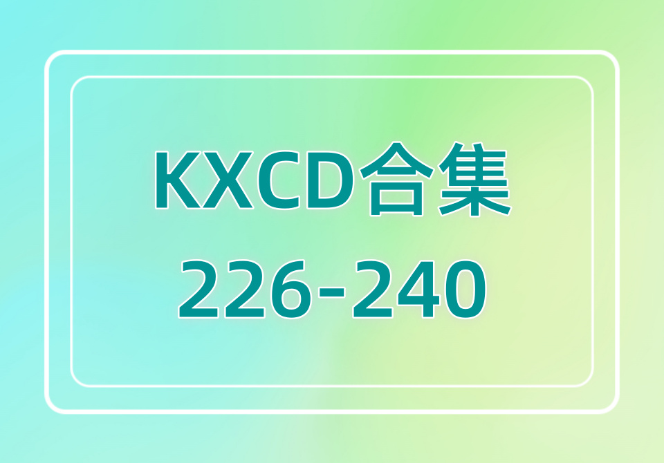 KXCD（226-240）合集
