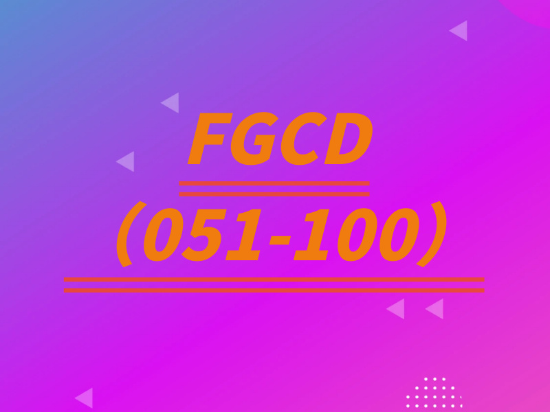 FGCD（051-100）